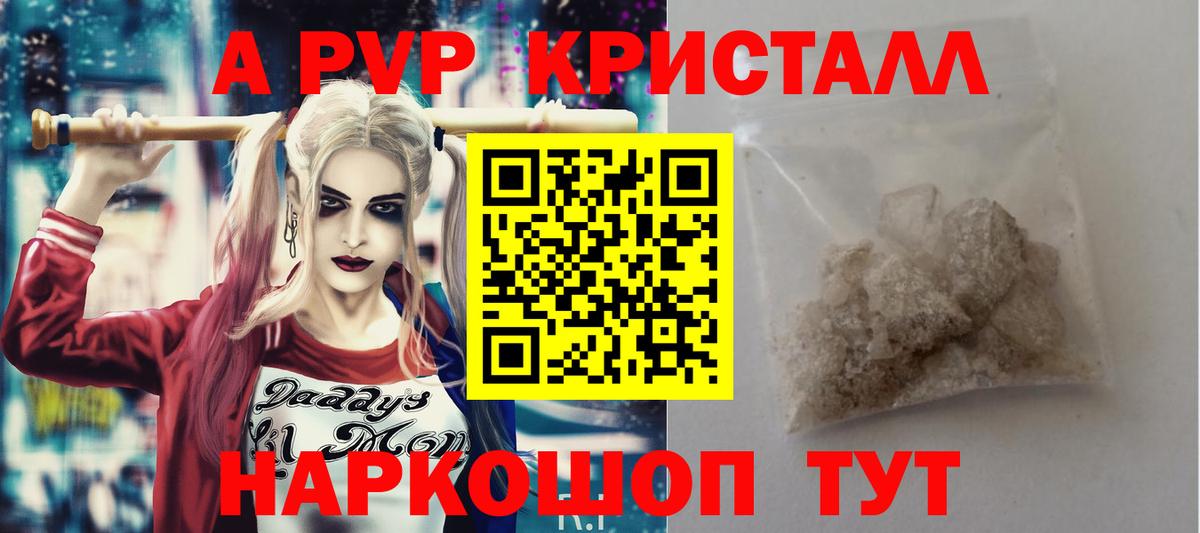 Alfa_PVP Crystall  A PVP крисы CK  Вход с VPN  A-PVP Соль  Гурьевск 