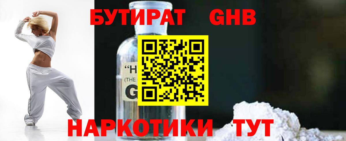 Гурьевск  Бутират бутик  Вход с VPN 