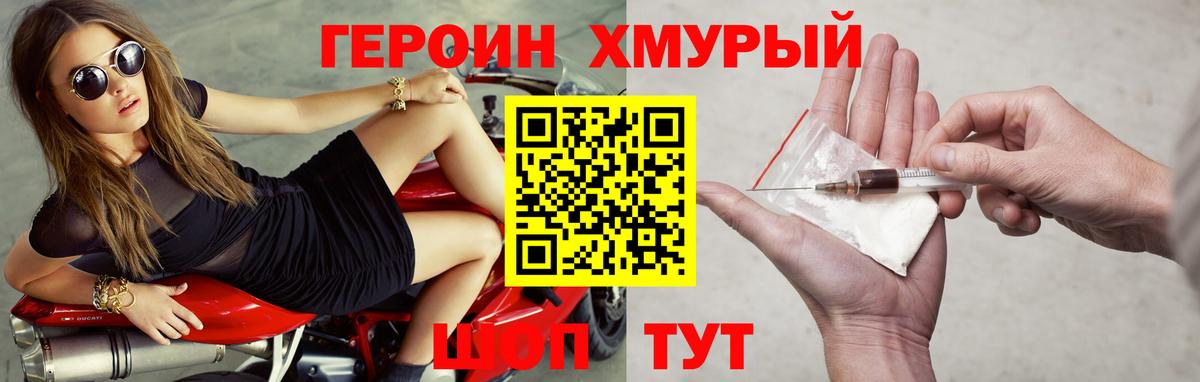 ГЕРОИН хмурый  Вход с VPN  Гурьевск 