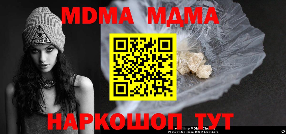 Гурьевск  MDMA VHQ  Вход с VPN  МДМА кристаллы 